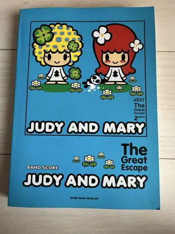 JUDY AND MARY The Great Escape 밴드 스코어