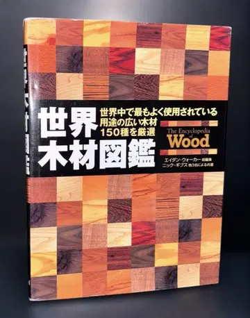 세계 목재 도감 Wood