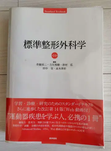 표준 정형외과학 제14판