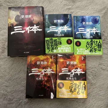 류츠신 삼체 전권 세트