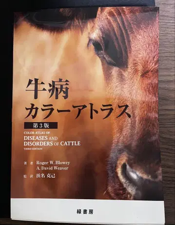 소 질병 컬러 아틀라스 제3판