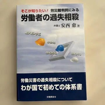 거기가 알고 싶다! 산재 재판례로 보는 근로자의 과실상계