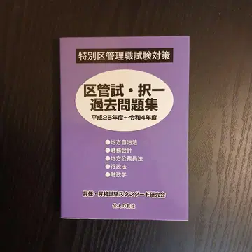 구관시 택일 과거문제집 헤이세이 25년도~레이와 4년도