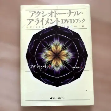 악시오토날 얼라인먼트 DVD 북