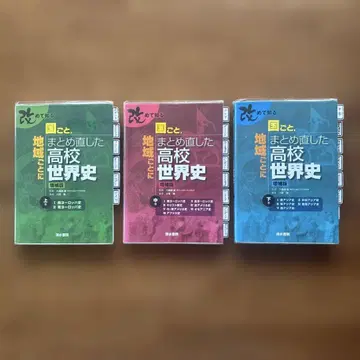 새롭게 알게 된 나라별, 지역별로 다시 정리한 고등학교 세계사 3권 세트