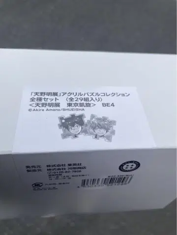 아마노 아키라 전시회 아크릴 퍼즐 컬렉션 컴플리트 세트