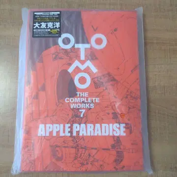 APPLE PARADISE 오토모 가츠히로 전집 7