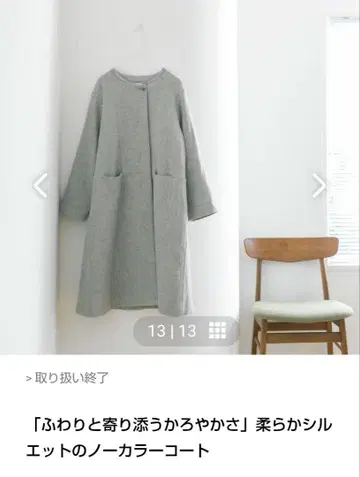 북유럽 생활 잡화점 부드러운 실루엣의 노카라 코트