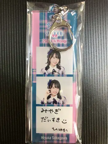 사카가와 히카 AKB48 TOUR PARTY 메시지 키링 미야기 한정판