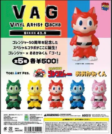 VAG 비밀전대 고레인저 x 오오카미군 전 5종 컴플리트 세트