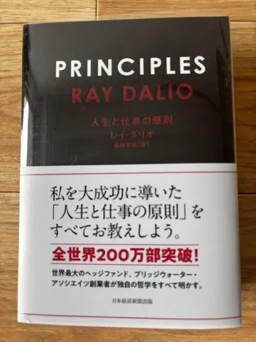 PRINCIPLES RAY DALIO 비즈니스 서적