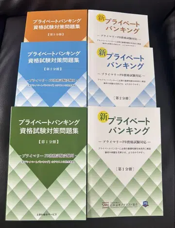 신 프라이빗 뱅킹 텍스트 3권과 자격 시험 대책 문제집 3권 세트