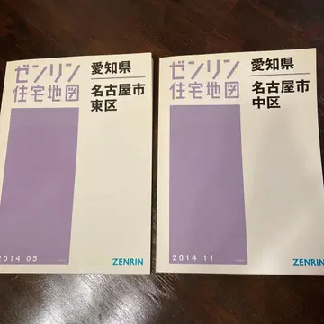 젠린 주택 지도 나고야시 나카구 나고야시 히가시구 2014년판
