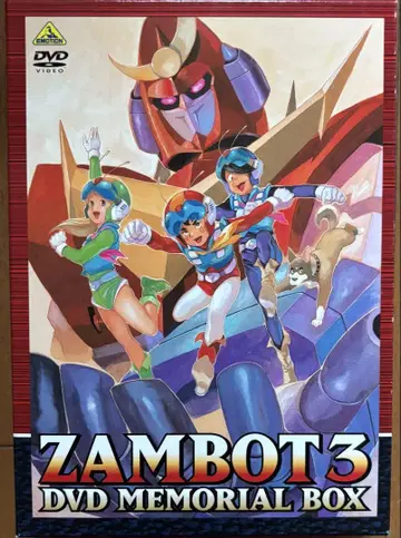 무적초인 잠보트3 DVD 메모리얼 BOX