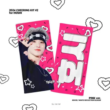 SEVENTEEN 호시 HOSH 마스터 슬로건
