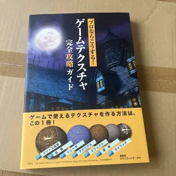 게임 텍스처 완전 공략 가이드 : 프로라면 이렇게 한다!