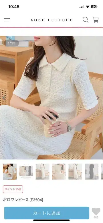 KOBE LETTUCE 폴로 원피스 아이보리