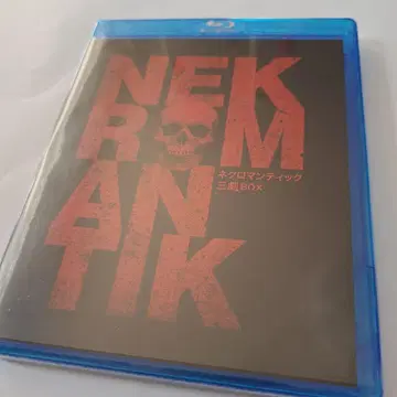 네크로맨틱 blu-ray