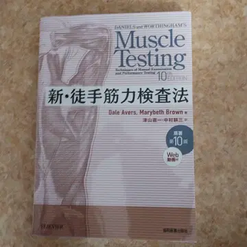 신 수동 근력 검사법 제10판