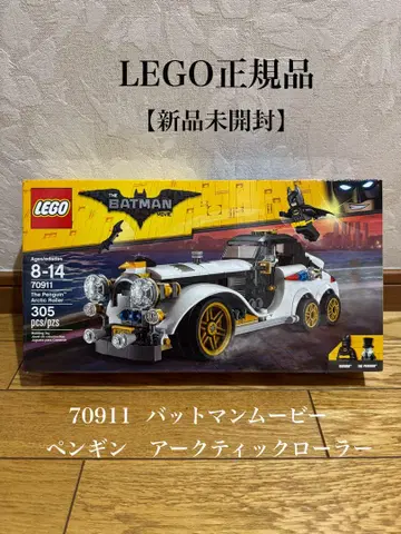 [ LEGO레고 ] 미개봉 새상품 70911 배트맨 무비