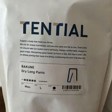 [ 선착순 ] TENTIAL BAKUNE 드라이 롱 팬츠 T셔츠 세트