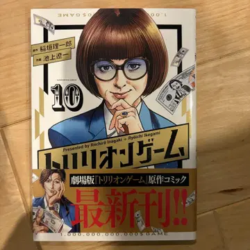 트릴리온 게임 전 10권
