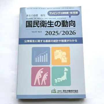 국민 위생 동향 2025/2026 최신 버전