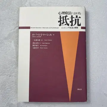 심리 치료에서의 저항 조이닝 기법의 실제