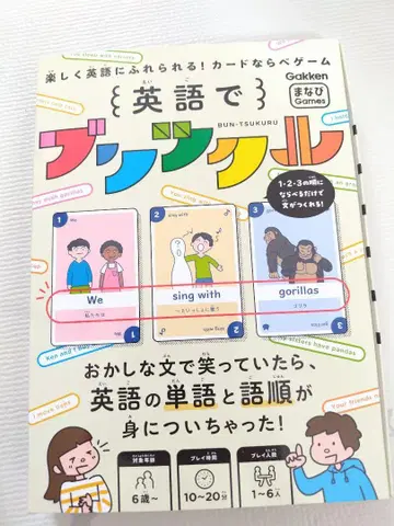 영어로 푼츠쿠루 Gakken 카드 게임