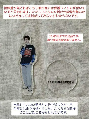 BRING GREEN 아크릴 스탠드 안신 1점 보이플라2