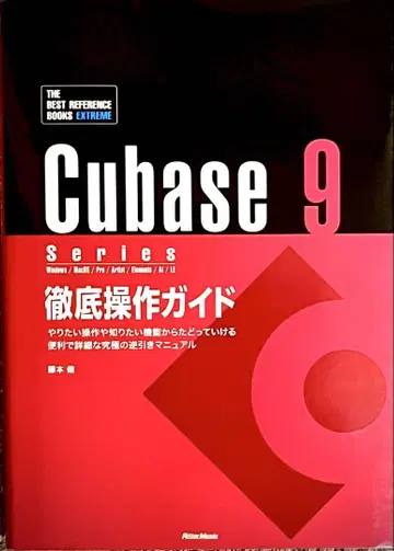 Cubase 9 Series 철저 조작 가이드