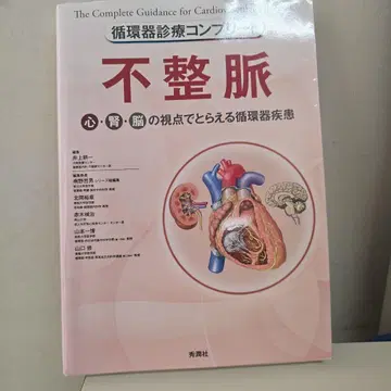 순환기 진료 컴플리트 부정맥
