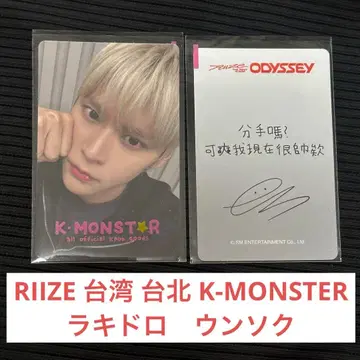 riize kmonster 타이베이 대만 사인회 럭키드로우 은석