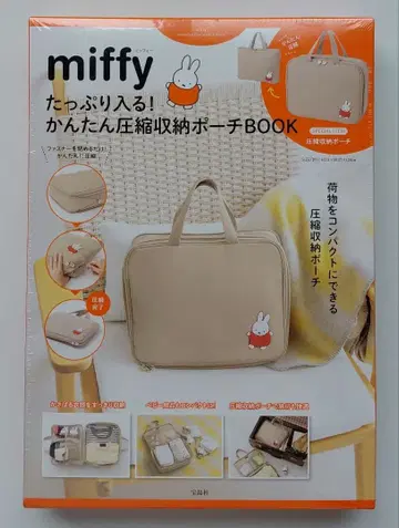 miffy 넉넉하게 들어가는! 간편 압축 수납 파우치 BOOK