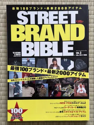 STREET BRAND BIBLE VOL.3