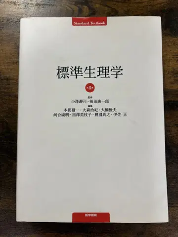 표준 생리학 제8판