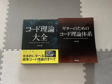 코드 이론 대전 기타를 위한 코드 이론 체계