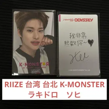 riize kmonster 타이베이 대만 사인회 럭키드로우 소희