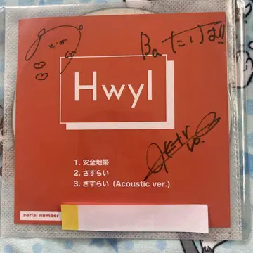 Hwyl/안전지대