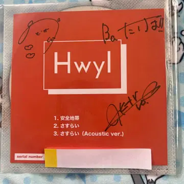 Hwyl/안전지대