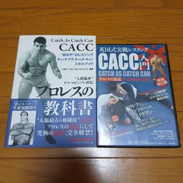 CACC 입문 DVD + 프로레슬링 교과서 캐치 애즈 캐치 캔
