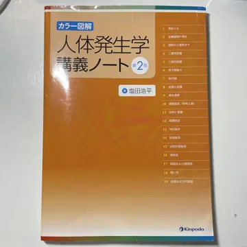 인체 발생학 강의 노트 제2판
