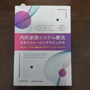 내적 가족 시스템 치료 스킬 트레이닝 매뉴얼