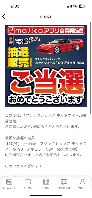 마텔 브릭샵 '90 아큐라 NSX 핫휠