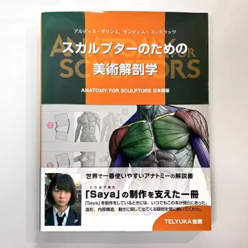 스컬프터를 위한 미술 해부학