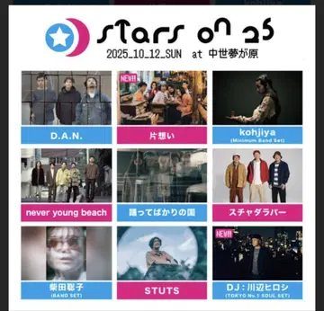 stars on 25 뮤직 이벤트 주차권만