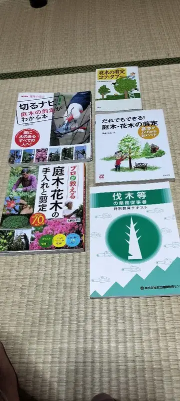 정원수 및 화목 가지치기와 재배법 서적 세트