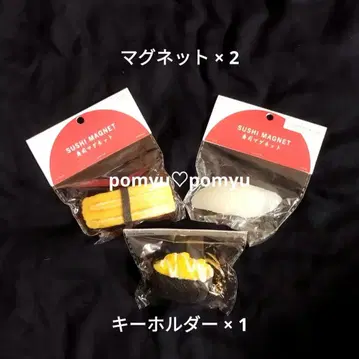 초밥 마그넷 키링 3개 세트