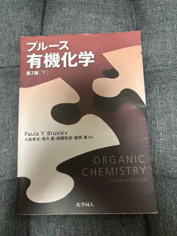 블루스 유기화학 제7판 하