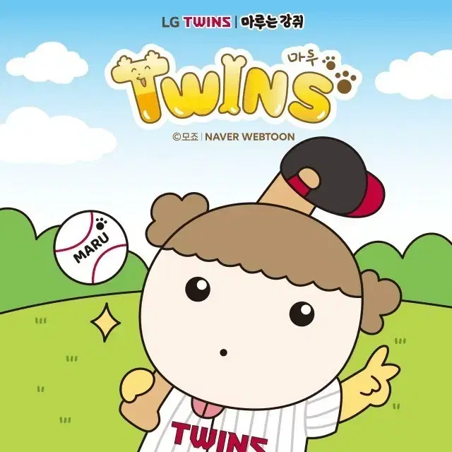 마루는 강쥐&엘지 트윈스 응원봉 양도